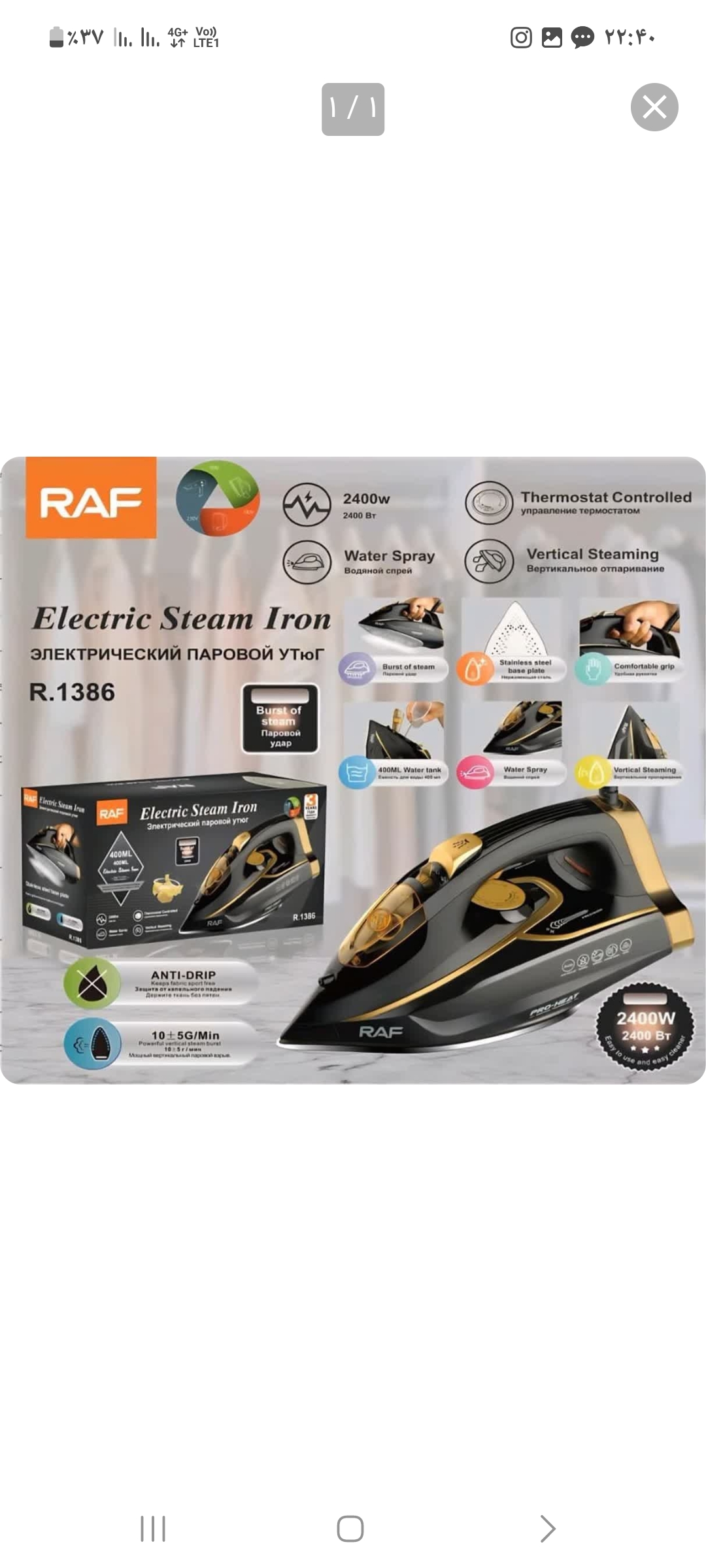 اتو بخار راف (RAF) مدل R.1386